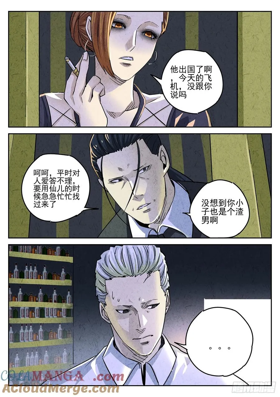 第三九话 脆炸龟苓膏（二） 第13页