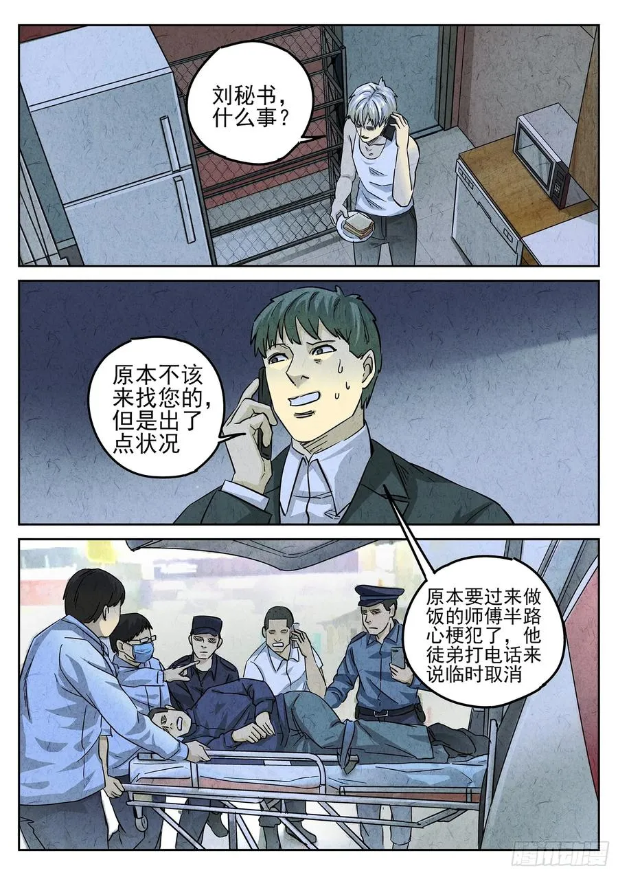第三九话 脆炸龟苓膏（二） 第14页