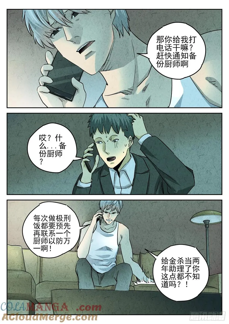 第三九话 脆炸龟苓膏（二） 第15页