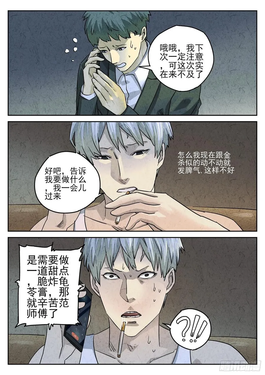 第三九话 脆炸龟苓膏（二） 第16页