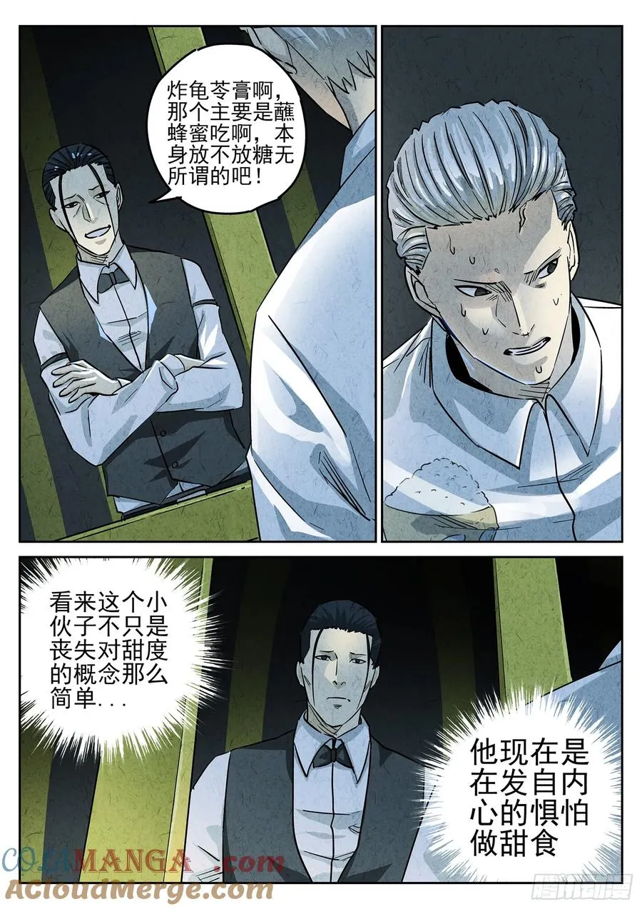 第三九话 脆炸龟苓膏（二） 第17页