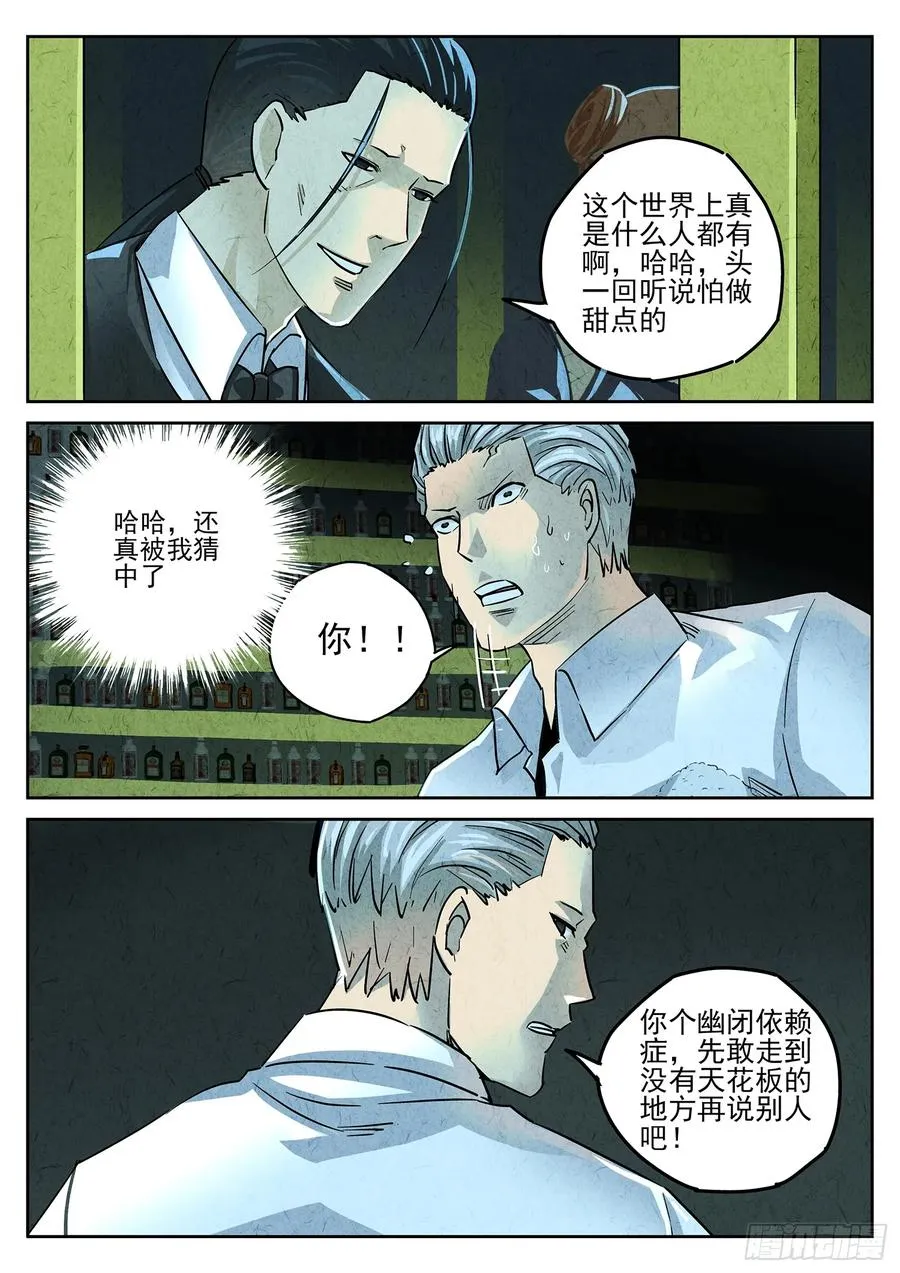 第三九话 脆炸龟苓膏（二） 第18页