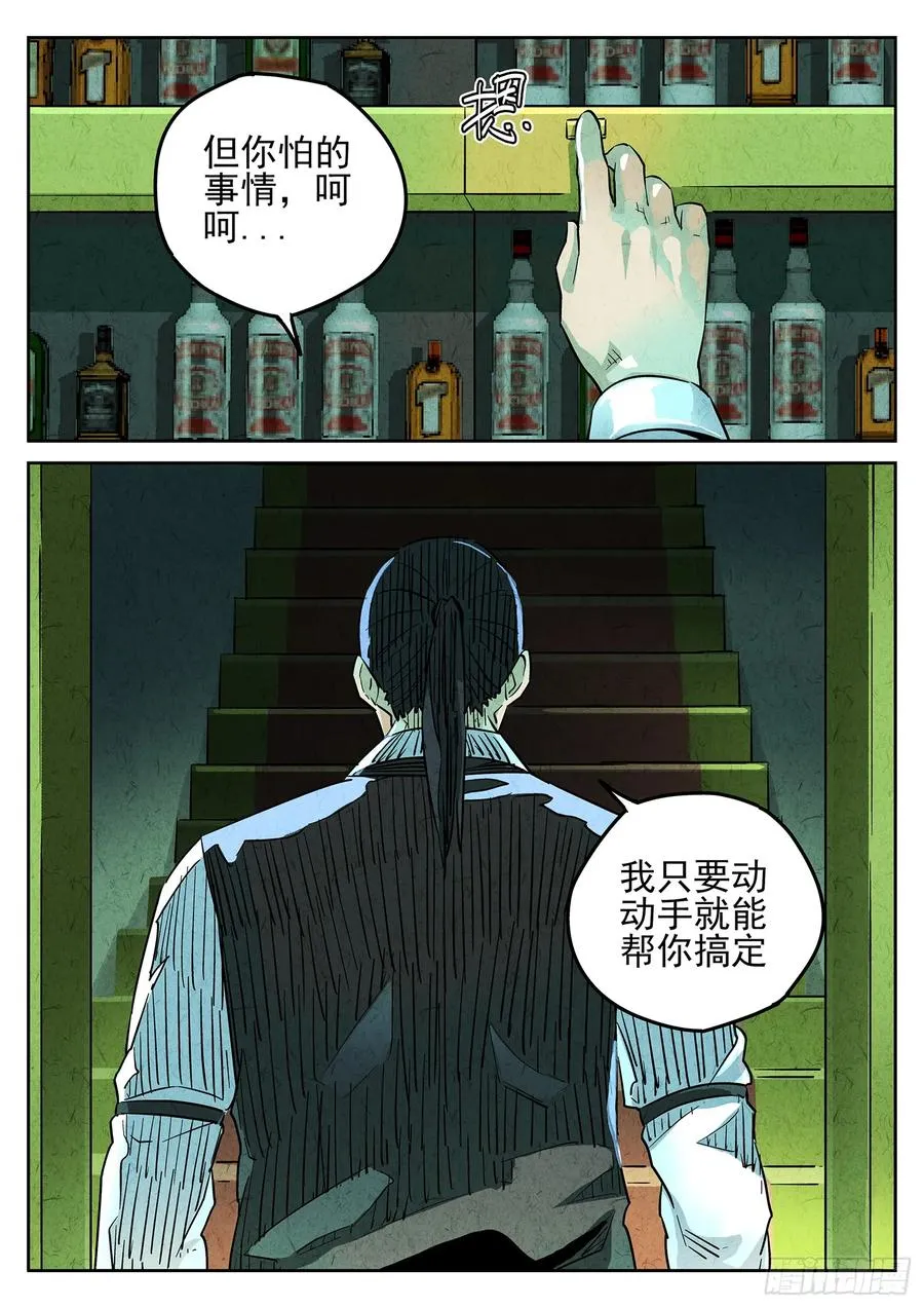 第三九话 脆炸龟苓膏（二） 第20页