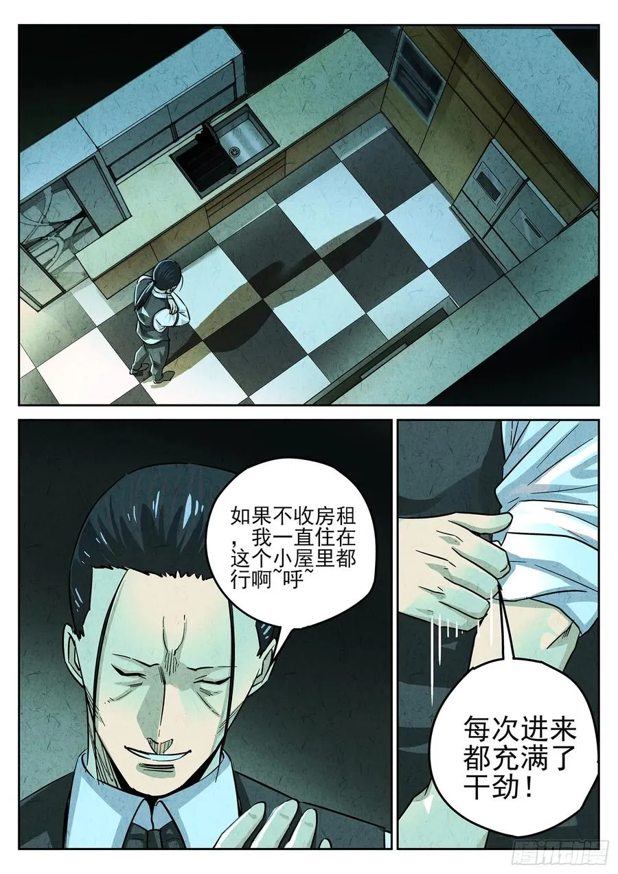 第三九话 脆炸龟苓膏（三） 第2页