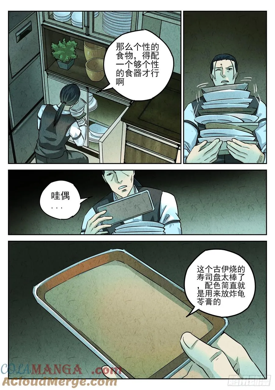 第三九话 脆炸龟苓膏（三） 第3页