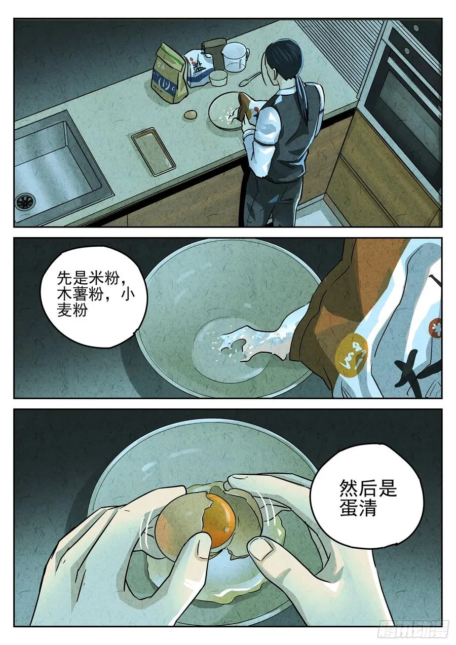 第三九话 脆炸龟苓膏（三） 第4页
