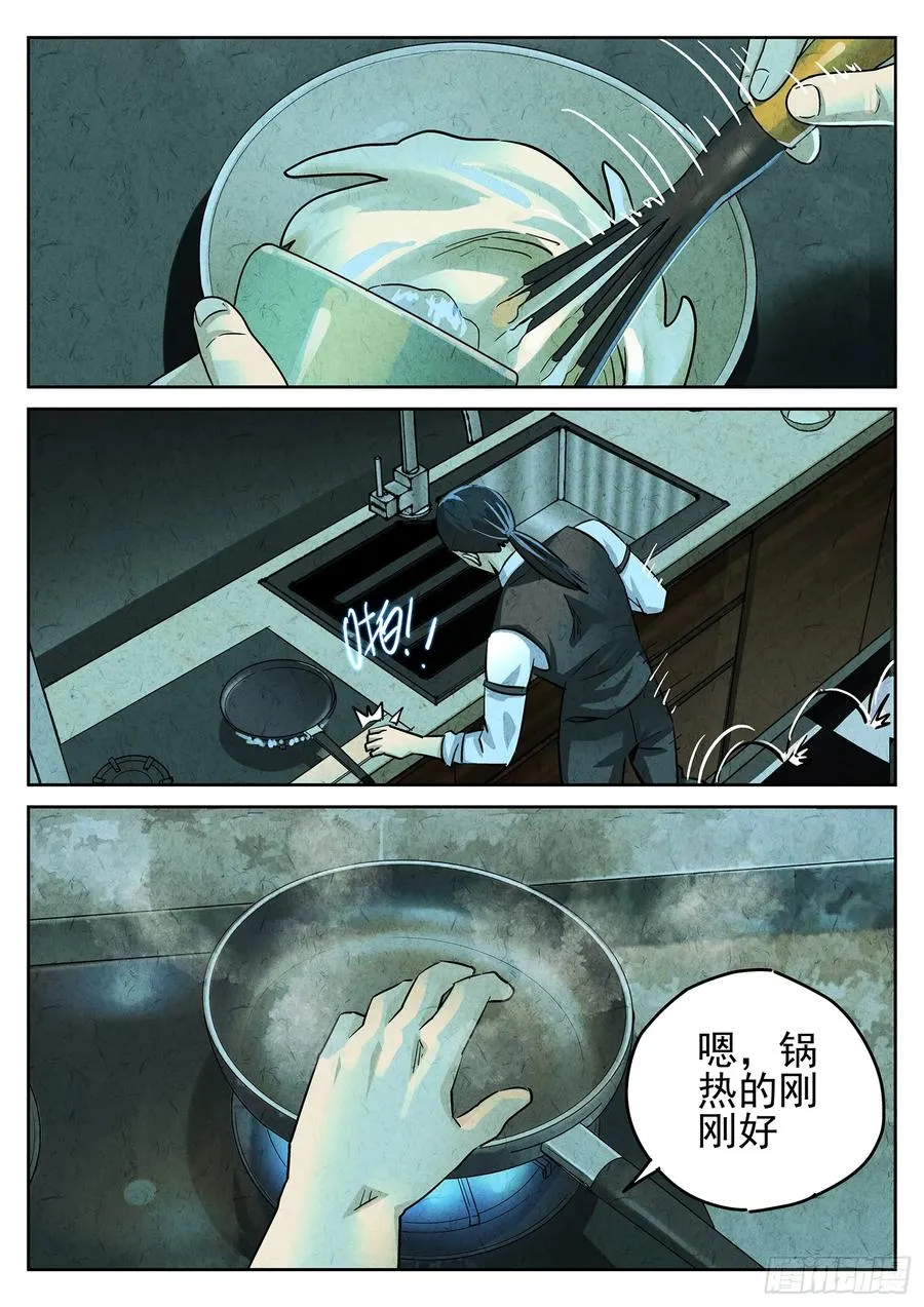 第三九话 脆炸龟苓膏（三） 第6页