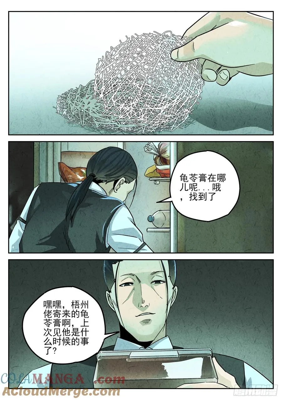 第三九话 脆炸龟苓膏（三） 第9页
