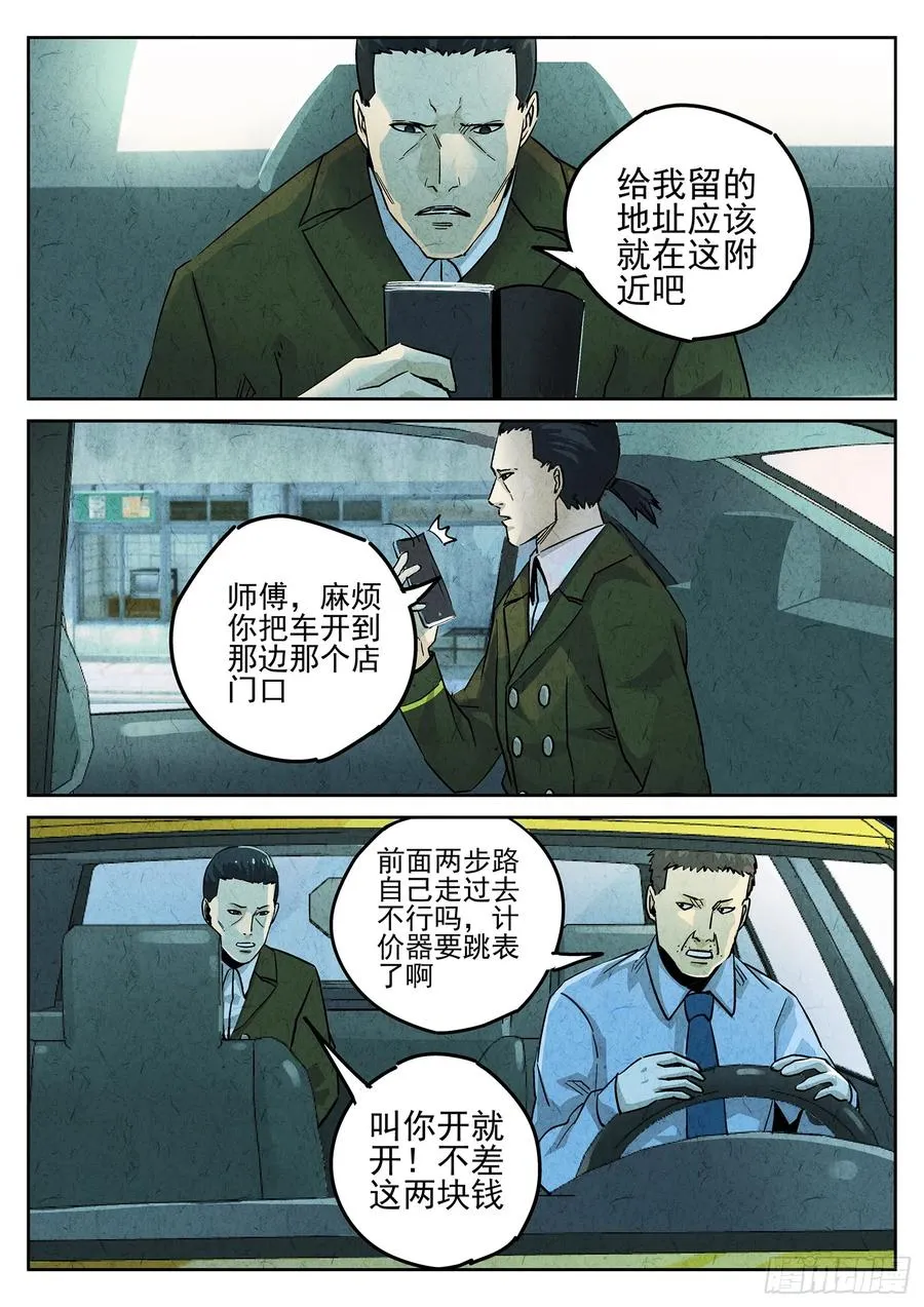 第三九话 脆炸龟苓膏（三） 第10页