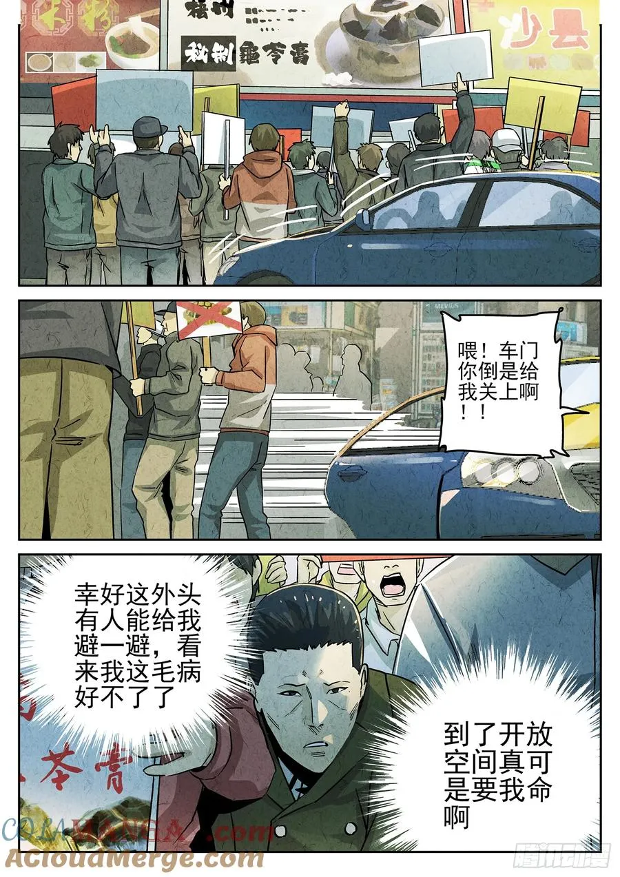 第三九话 脆炸龟苓膏（三） 第11页