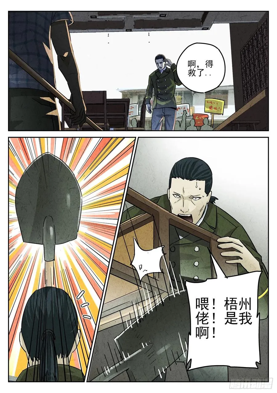 第三九话 脆炸龟苓膏（三） 第12页