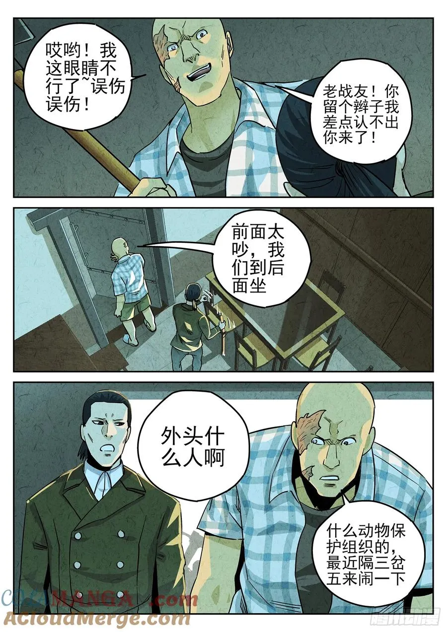 第三九话 脆炸龟苓膏（三） 第13页