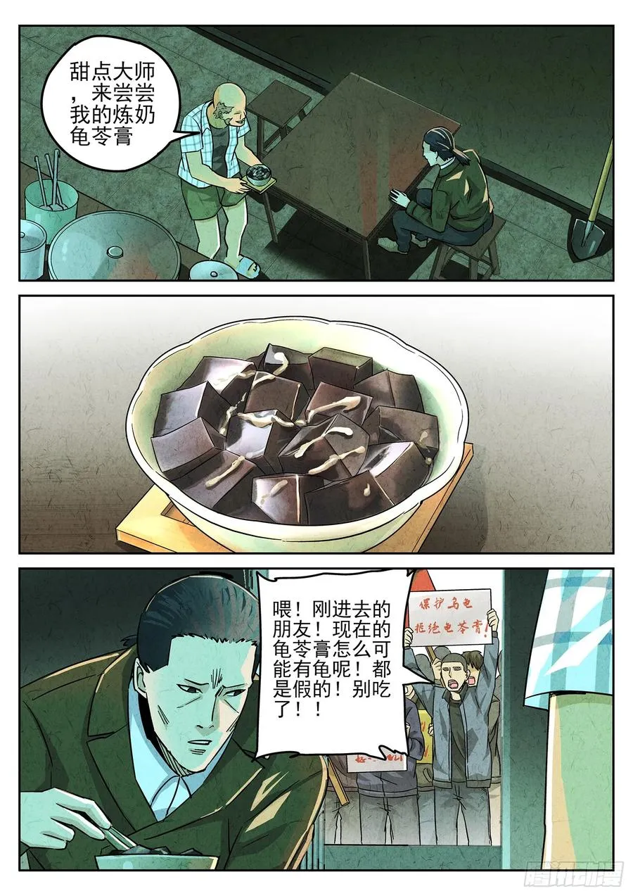 第三九话 脆炸龟苓膏（三） 第14页