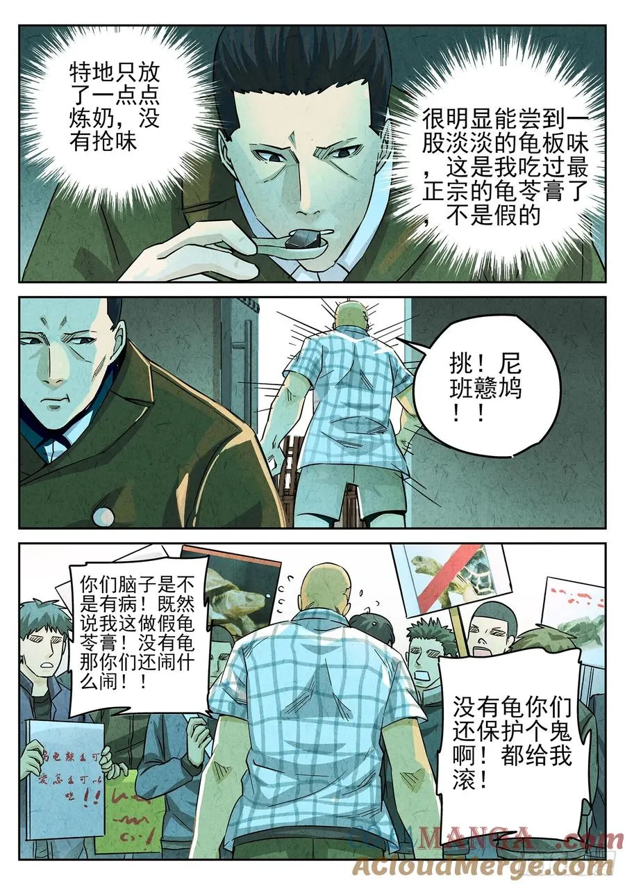 第三九话 脆炸龟苓膏（三） 第15页