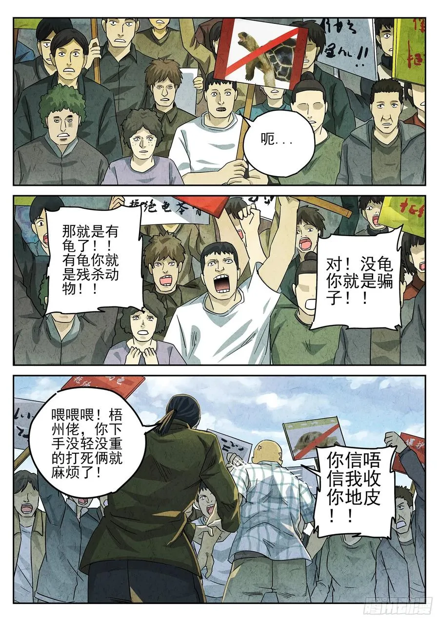第三九话 脆炸龟苓膏（三） 第16页