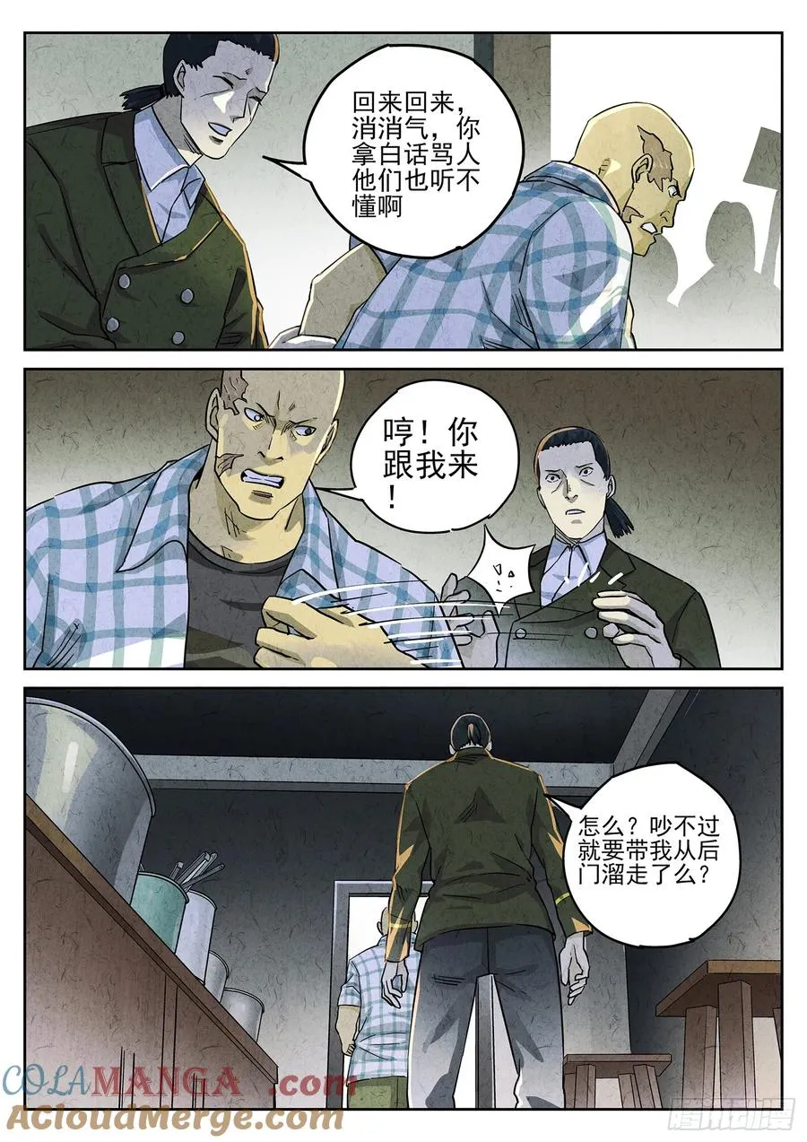 第三九话 脆炸龟苓膏（三） 第17页