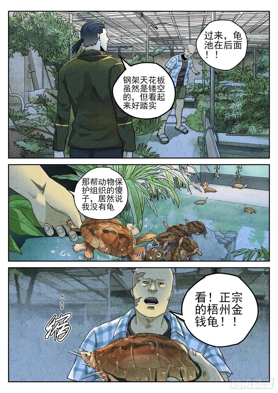 第三九话 脆炸龟苓膏（三） 第18页