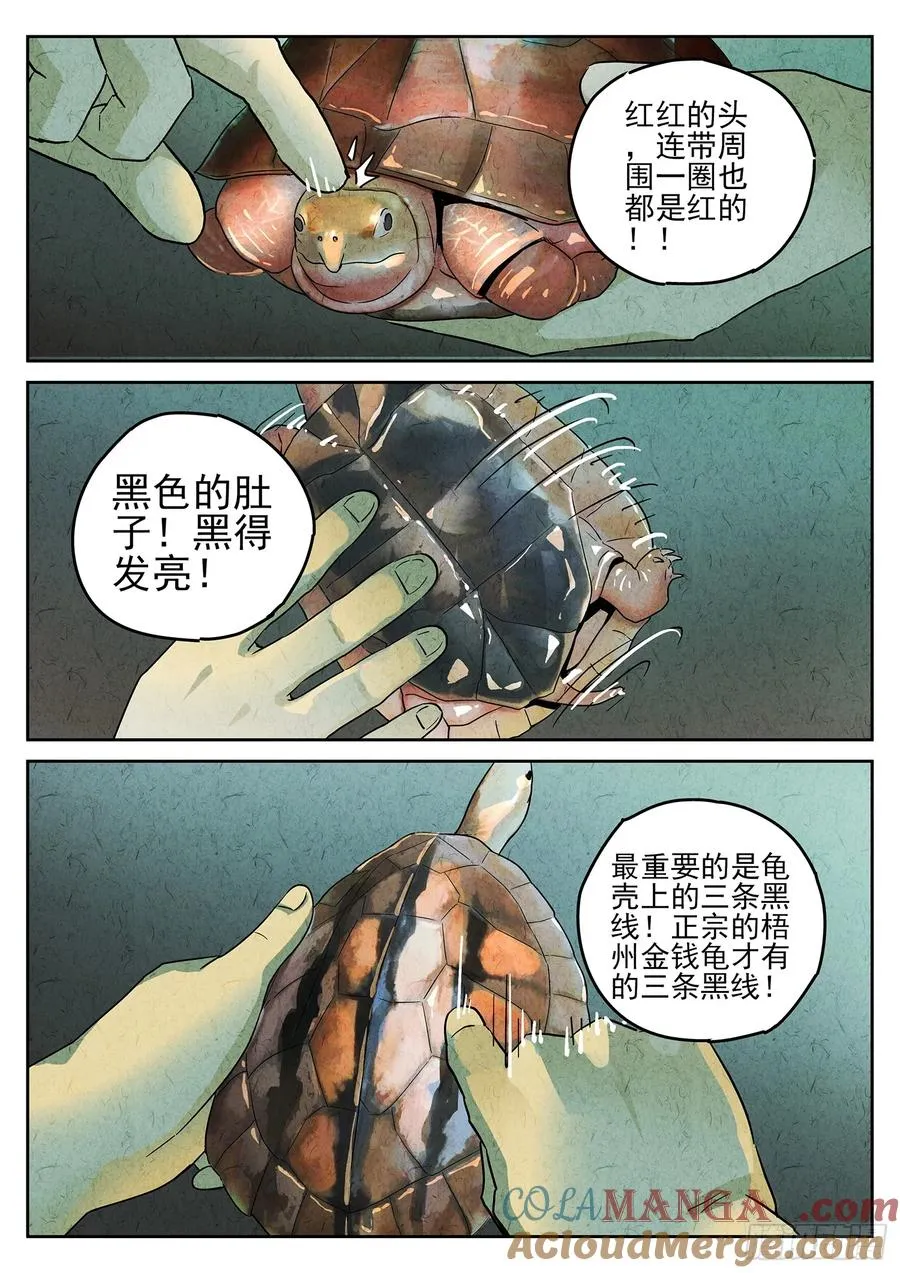 第三九话 脆炸龟苓膏（三） 第19页