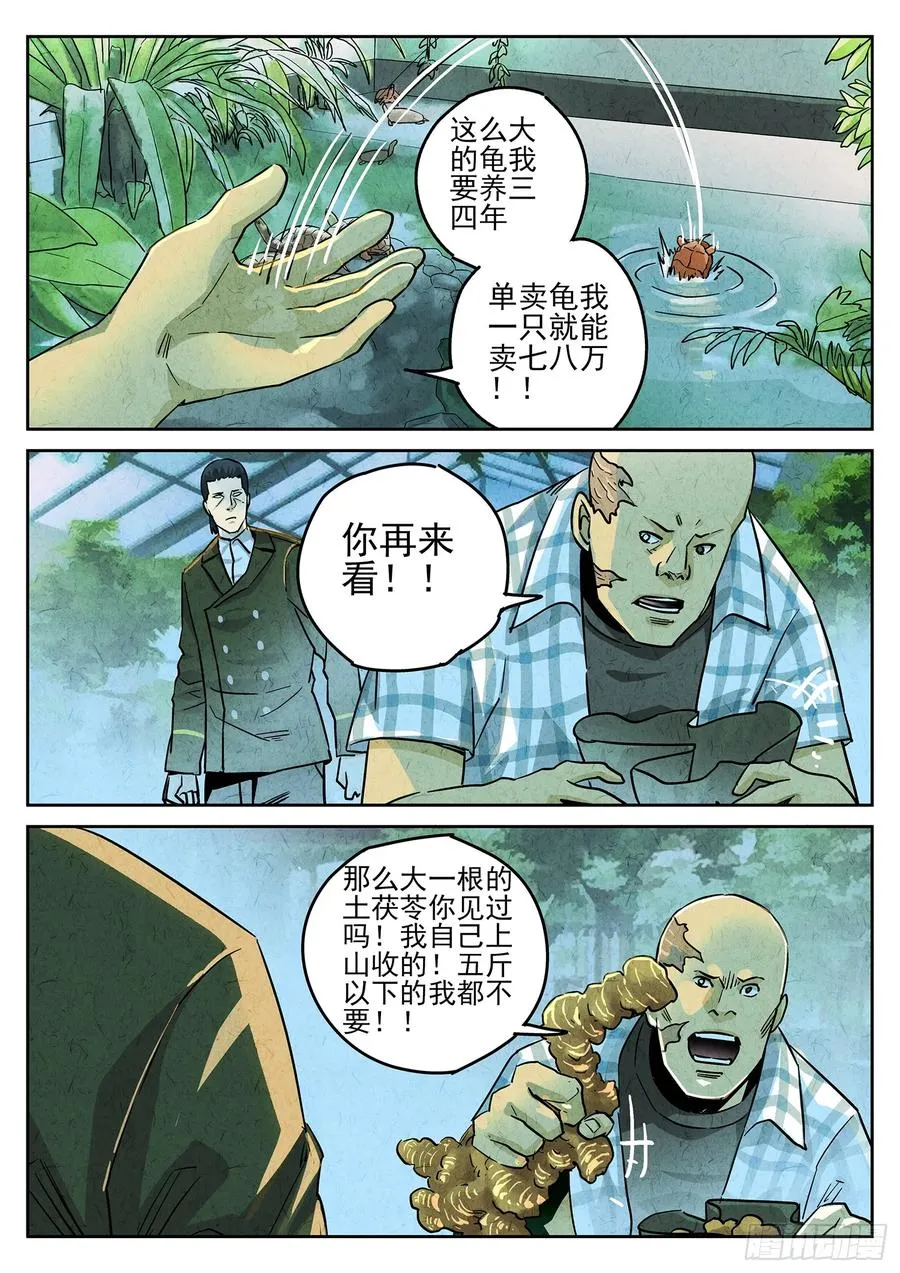 第三九话 脆炸龟苓膏（三） 第20页