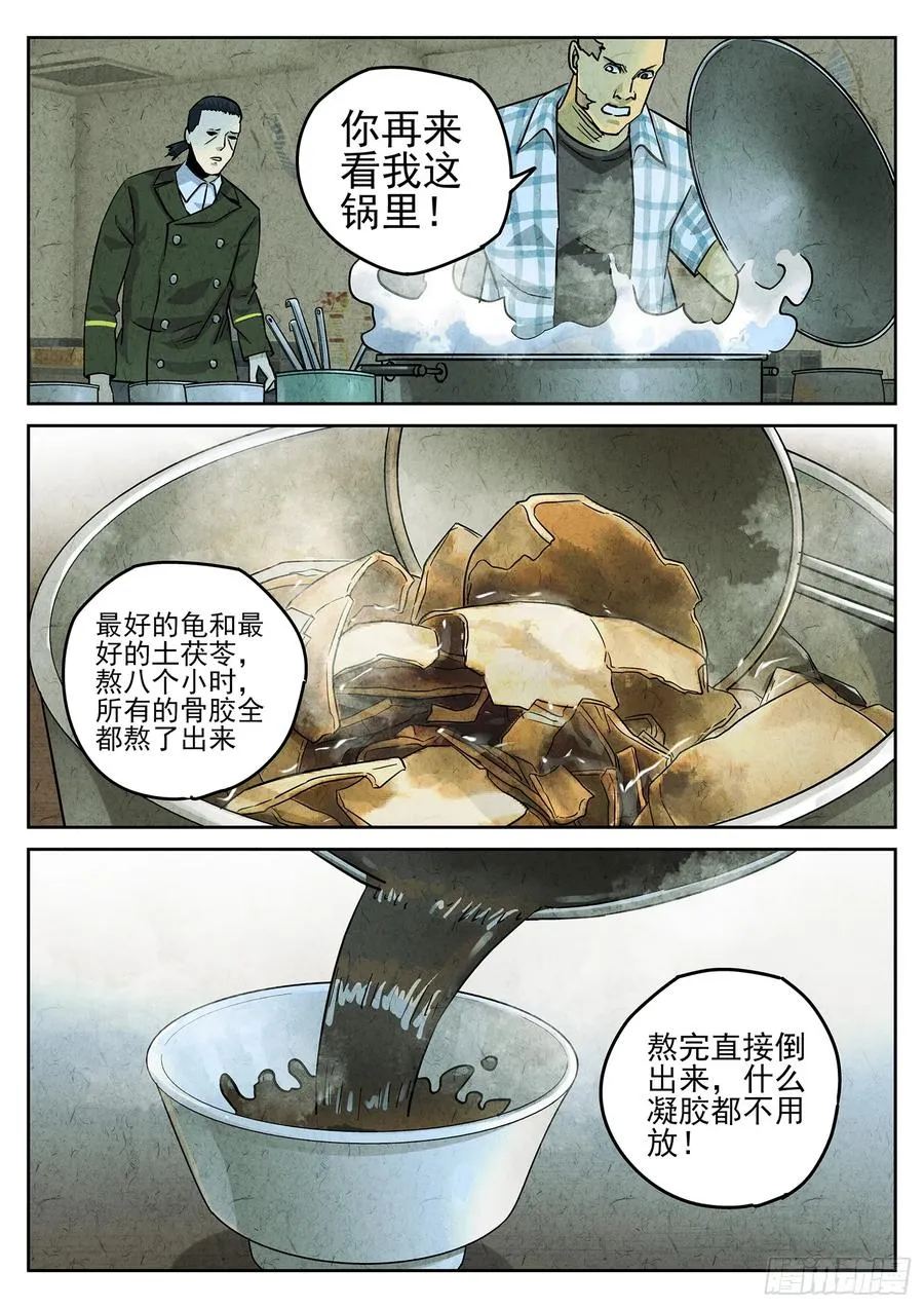 第三九话 脆炸龟苓膏（四） 第2页
