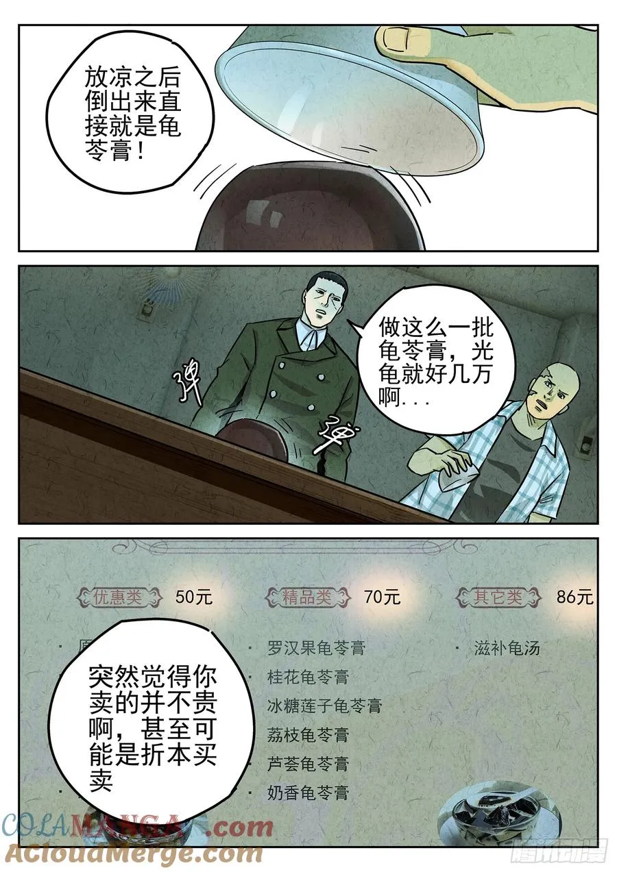 第三九话 脆炸龟苓膏（四） 第3页