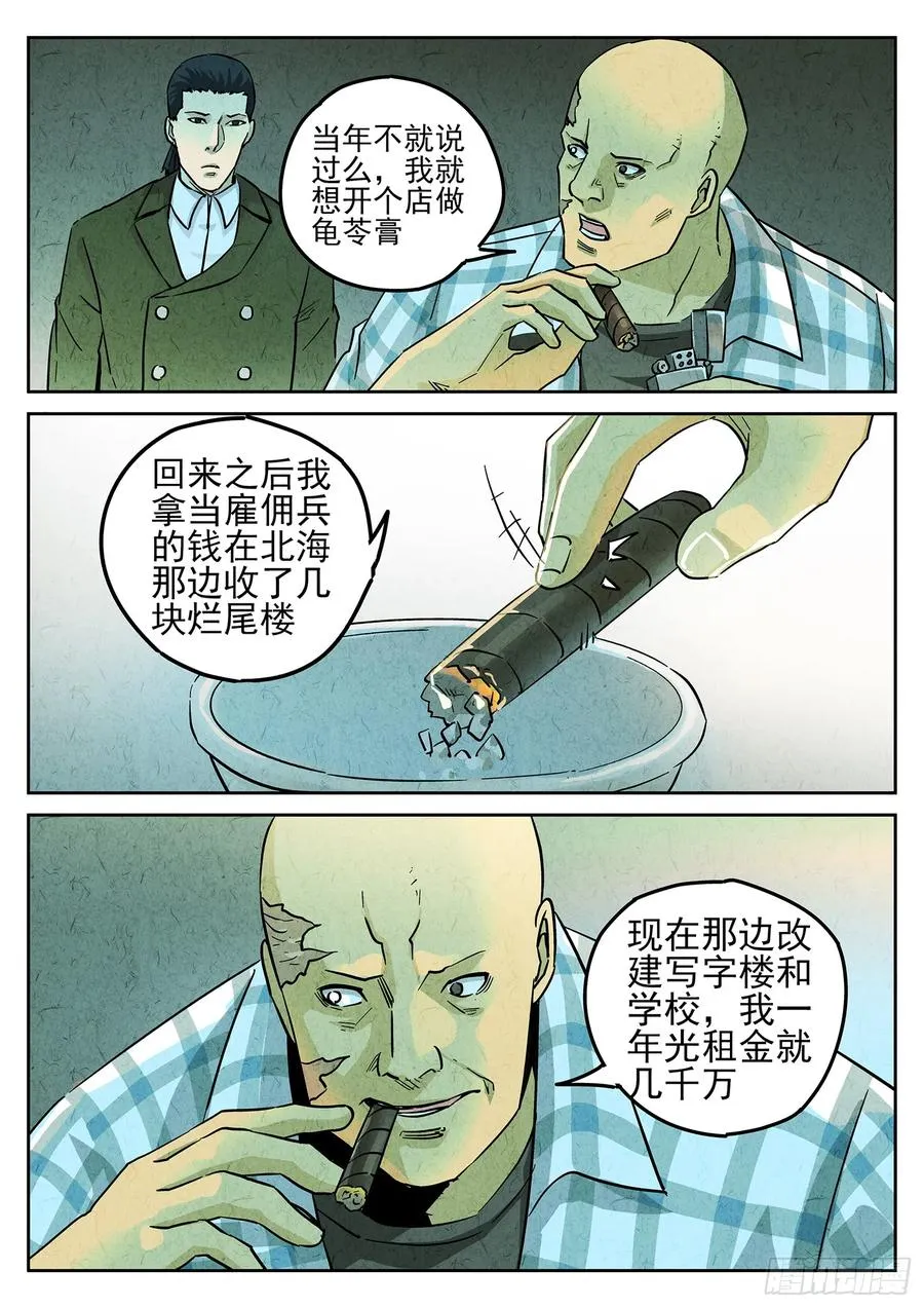 第三九话 脆炸龟苓膏（四） 第4页