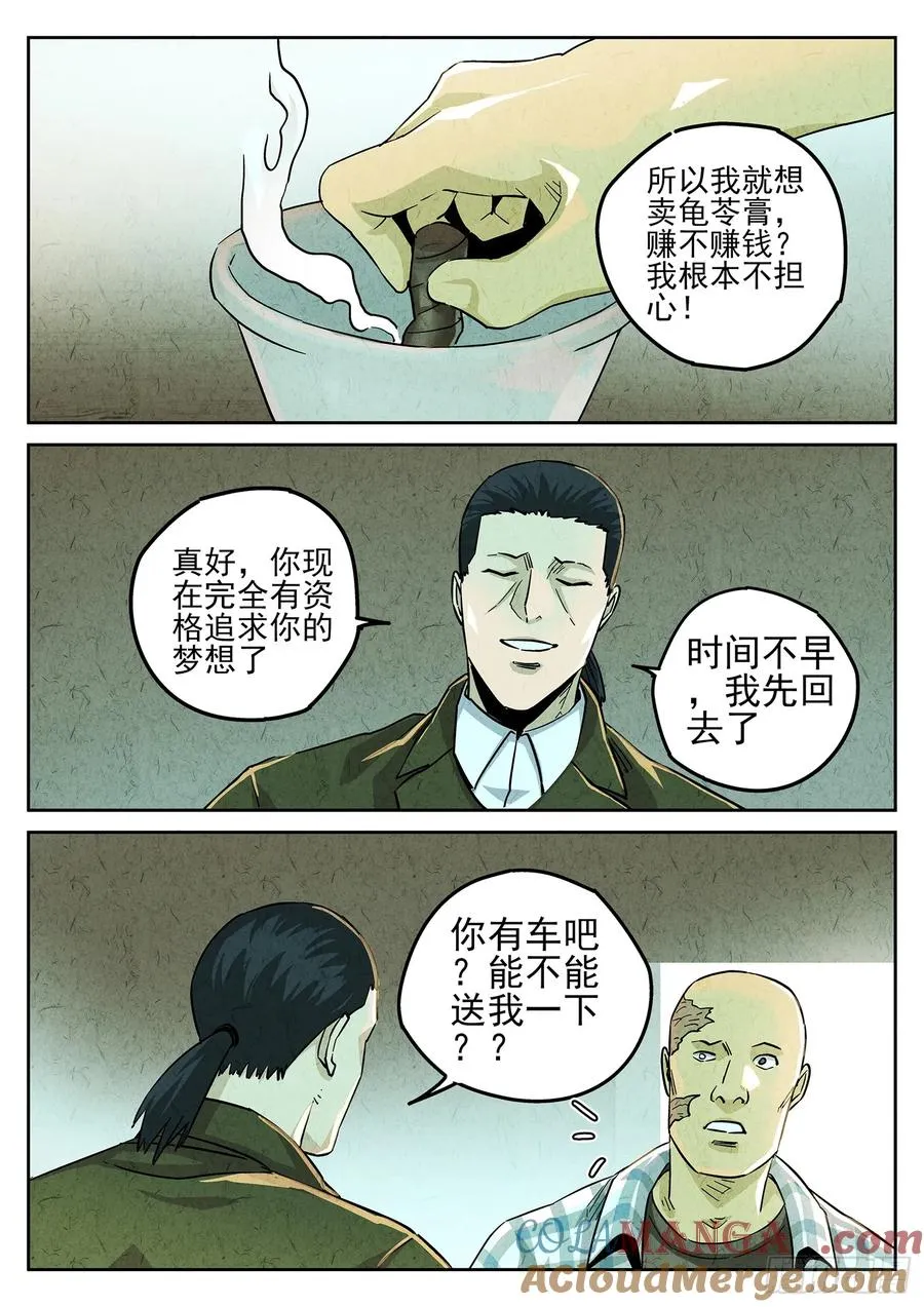 第三九话 脆炸龟苓膏（四） 第5页