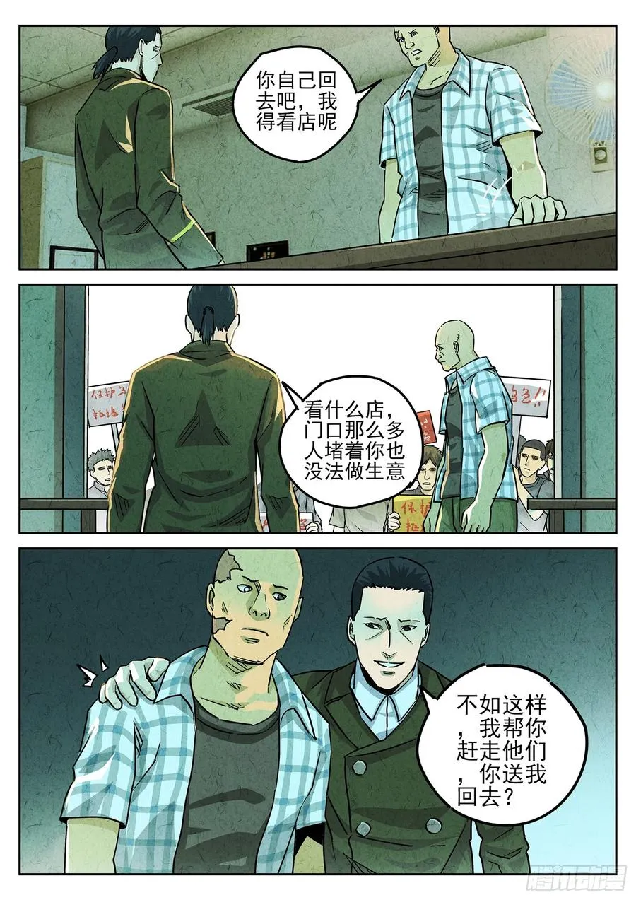 第三九话 脆炸龟苓膏（四） 第6页