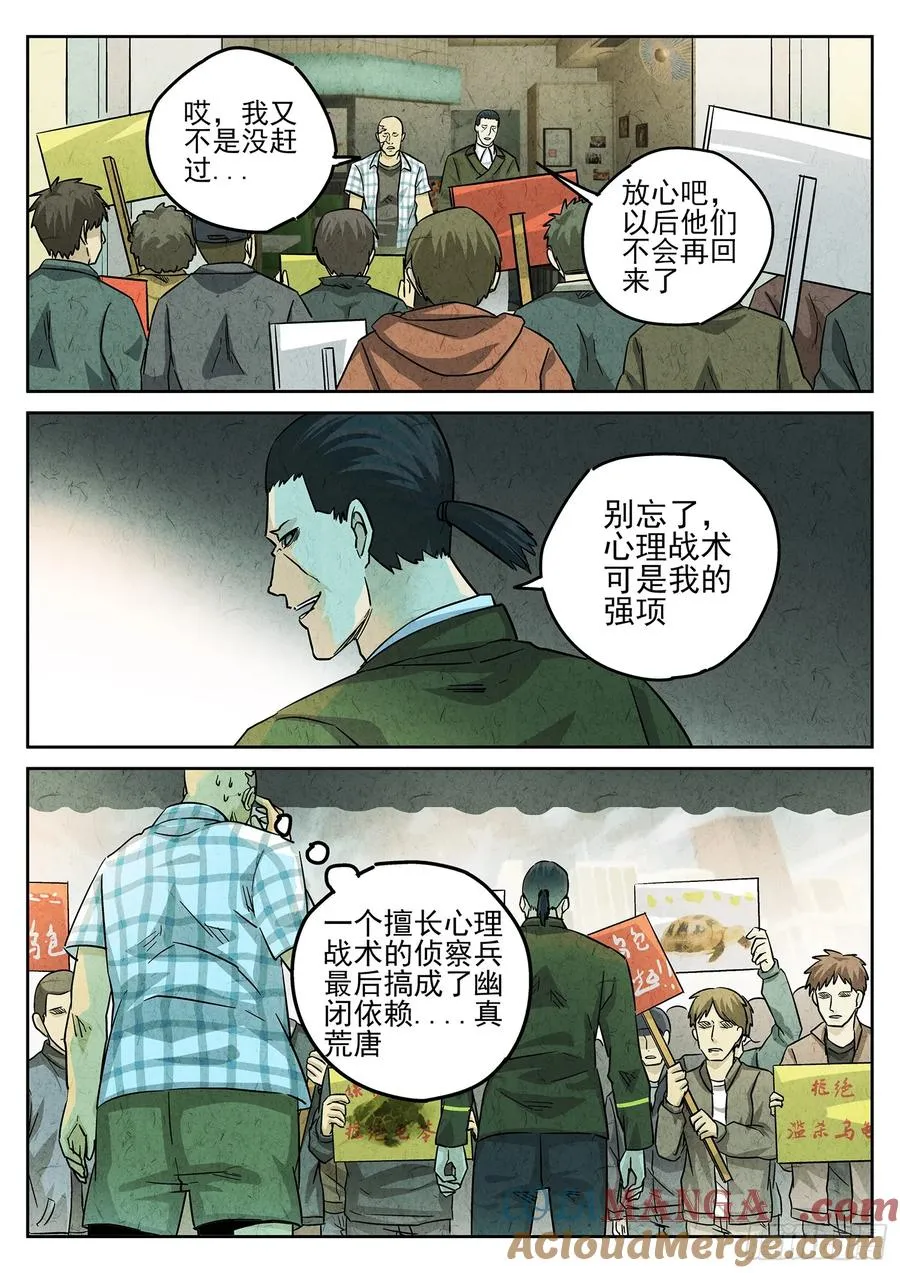 第三九话 脆炸龟苓膏（四） 第7页