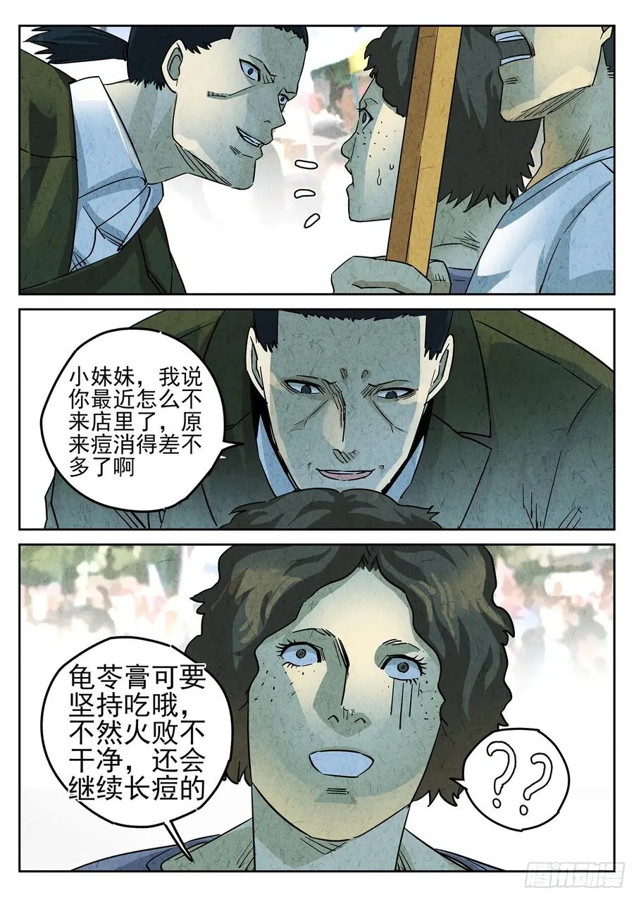第三九话 脆炸龟苓膏（四） 第8页