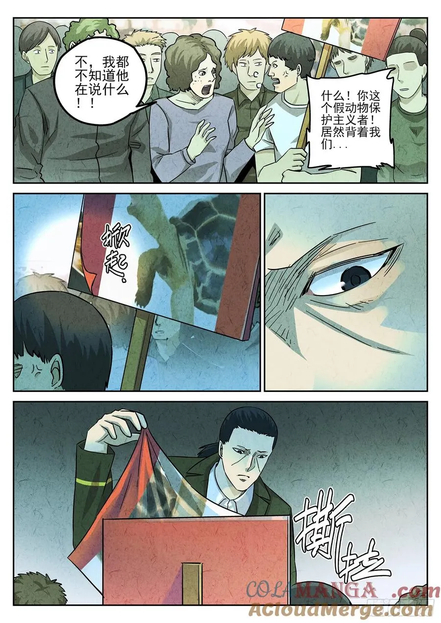 第三九话 脆炸龟苓膏（四） 第9页