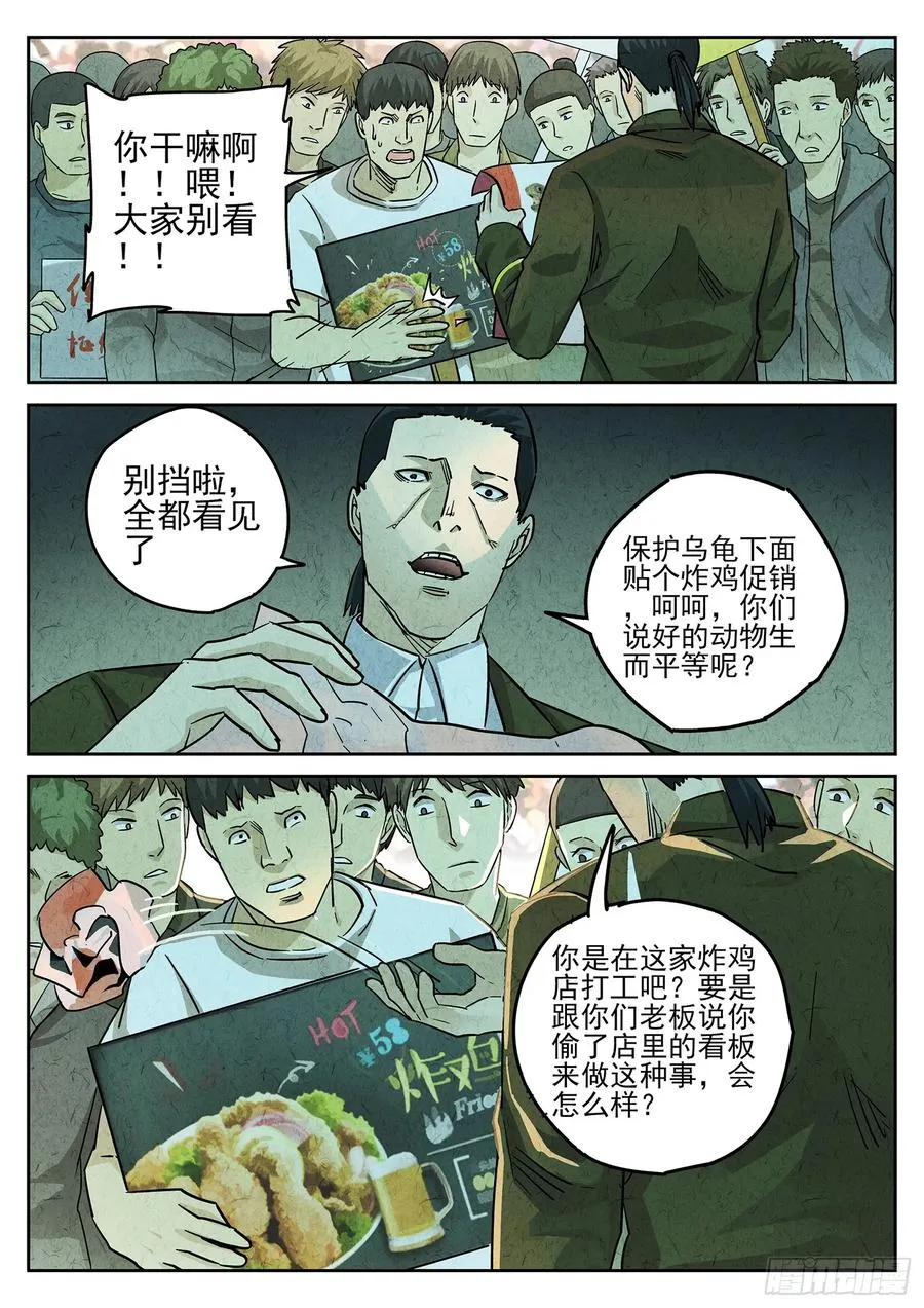第三九话 脆炸龟苓膏（四） 第10页