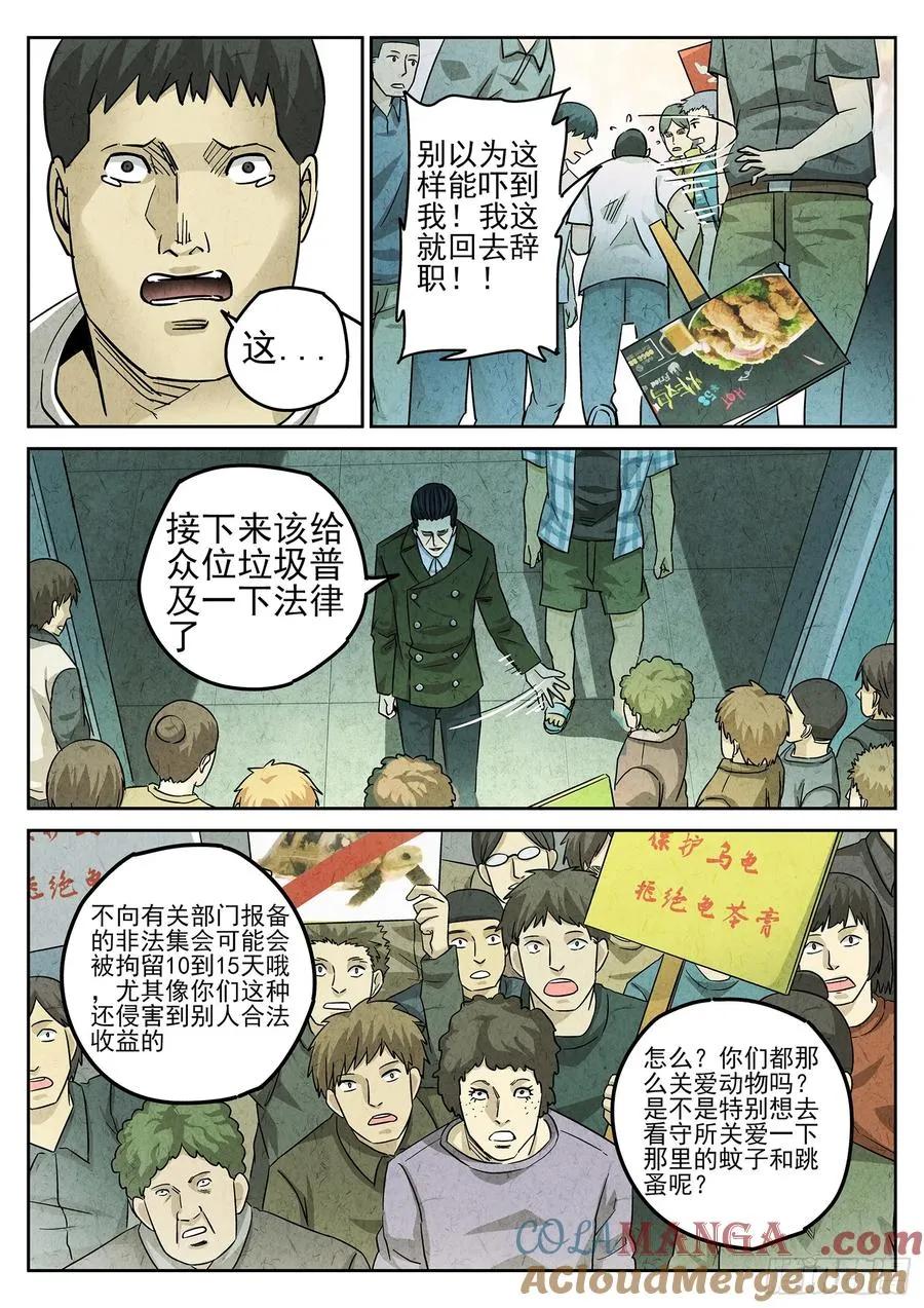 第三九话 脆炸龟苓膏（四） 第11页