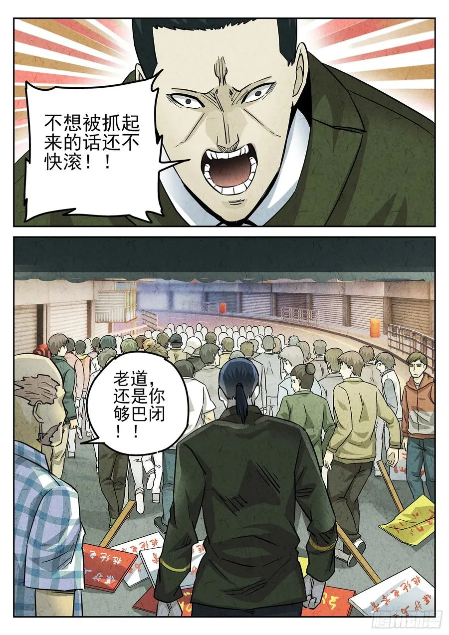 第三九话 脆炸龟苓膏（四） 第12页