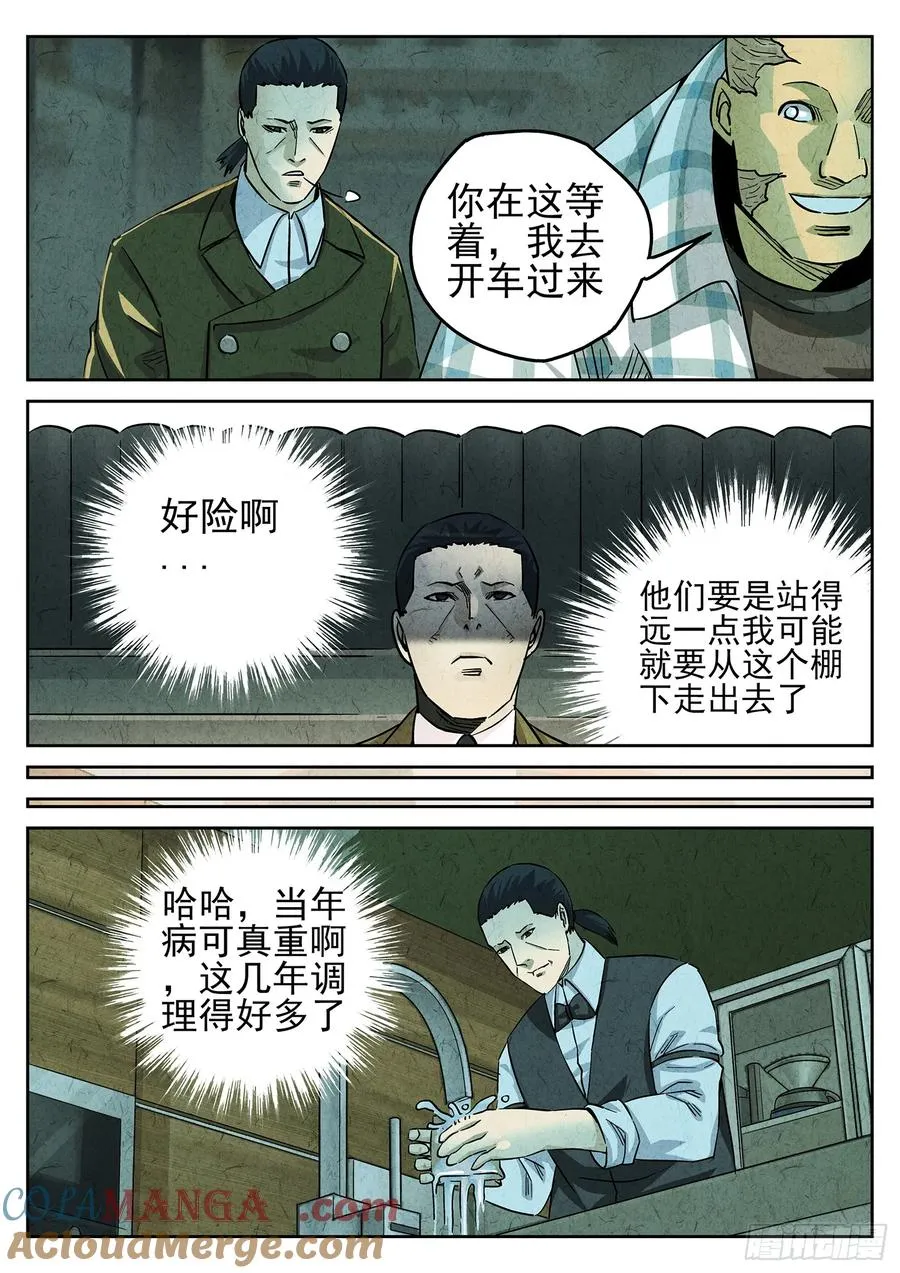 第三九话 脆炸龟苓膏（四） 第13页