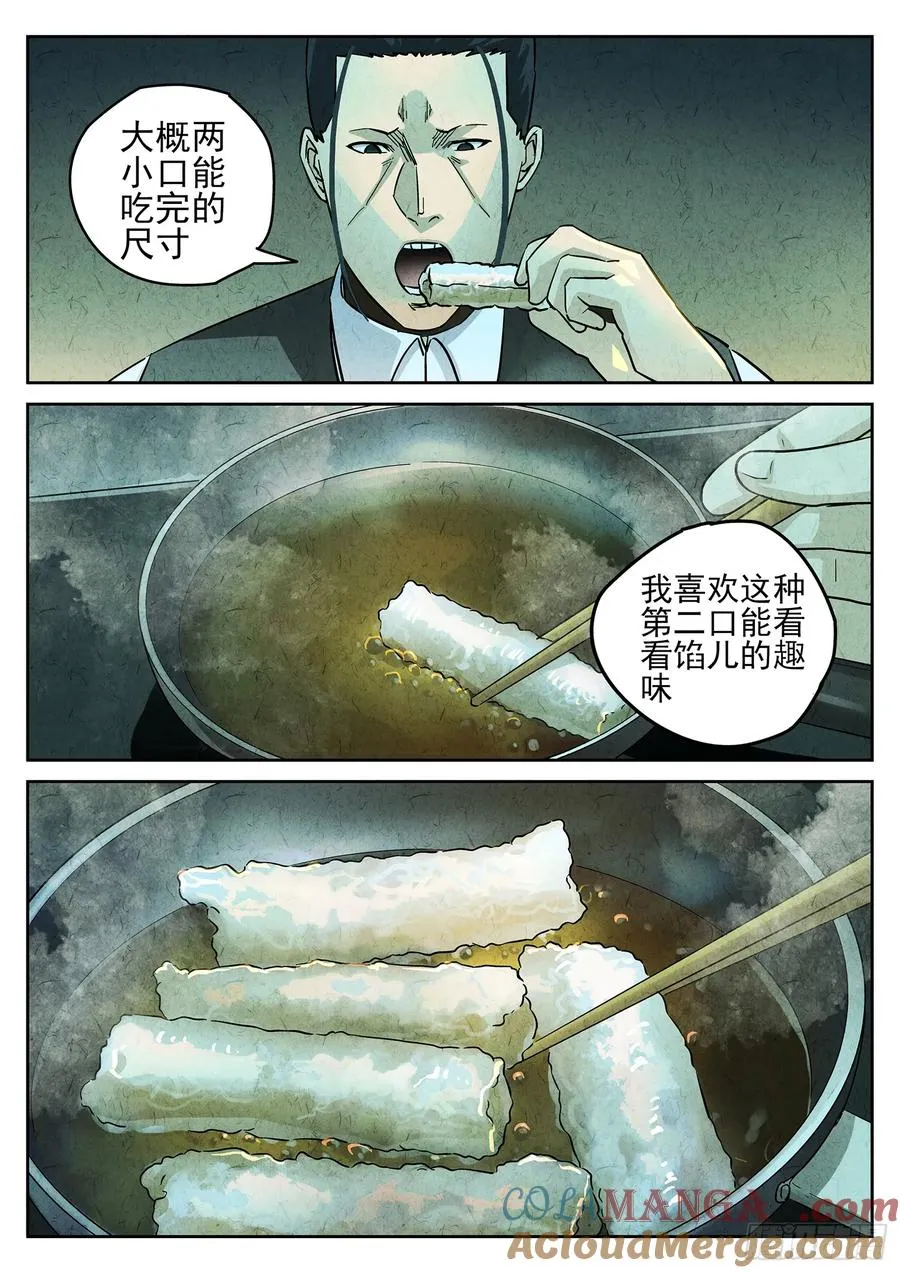 第三九话 脆炸龟苓膏（四） 第17页