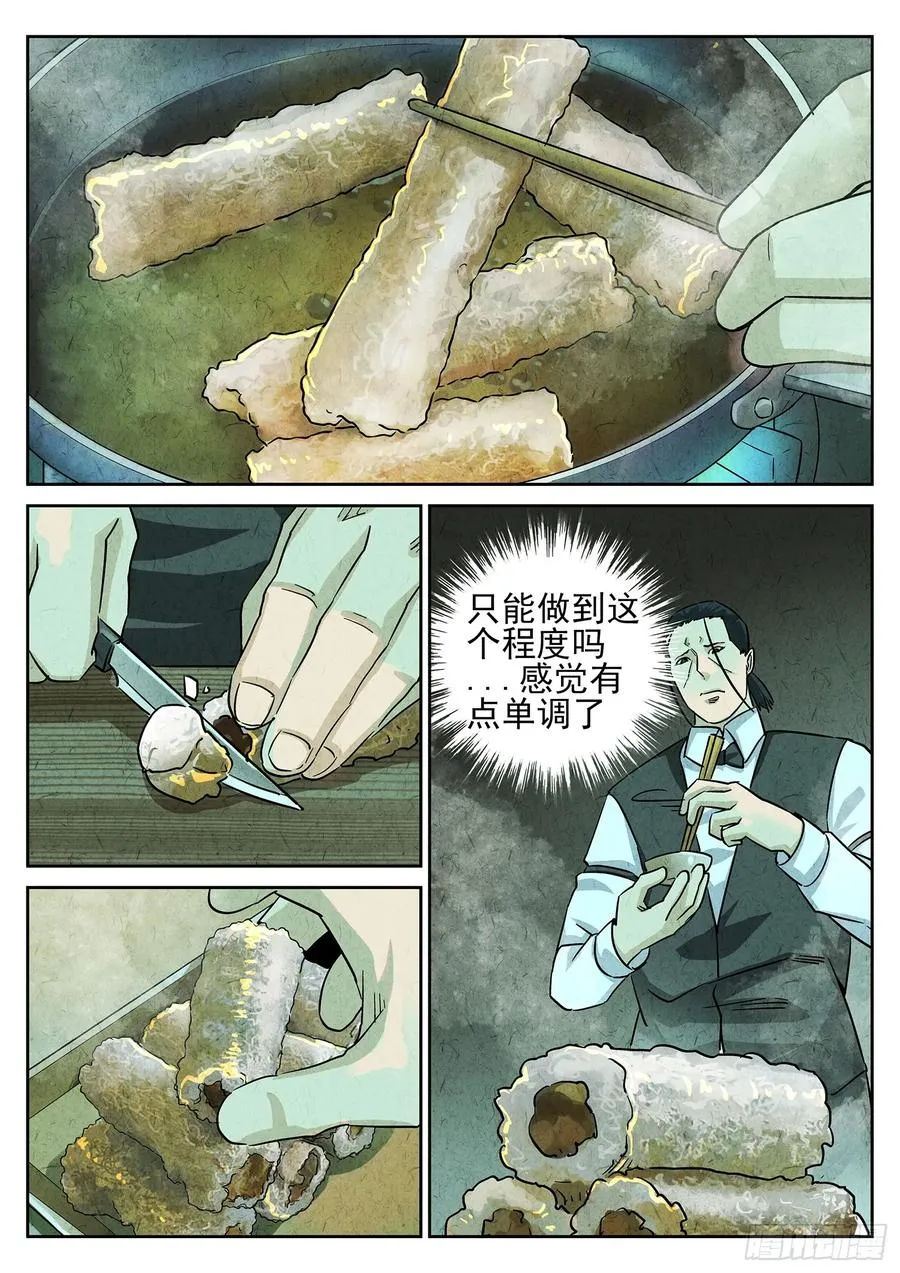 第三九话 脆炸龟苓膏（四） 第18页