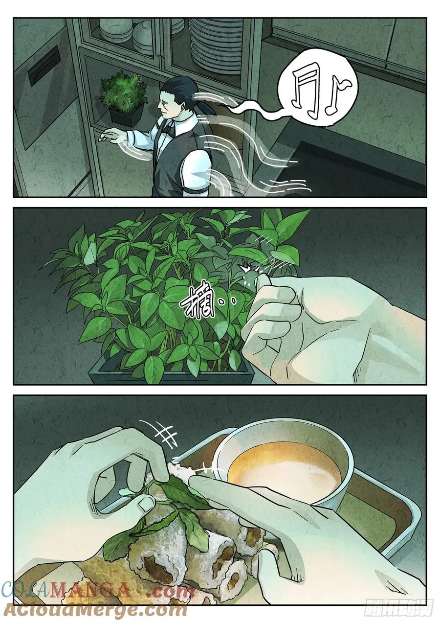 第三九话 脆炸龟苓膏（四） 第19页