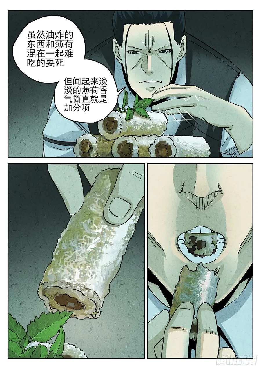 第三九话 脆炸龟苓膏（四） 第20页