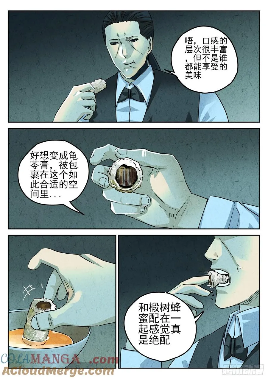 第三九话 脆炸龟苓膏（四） 第21页