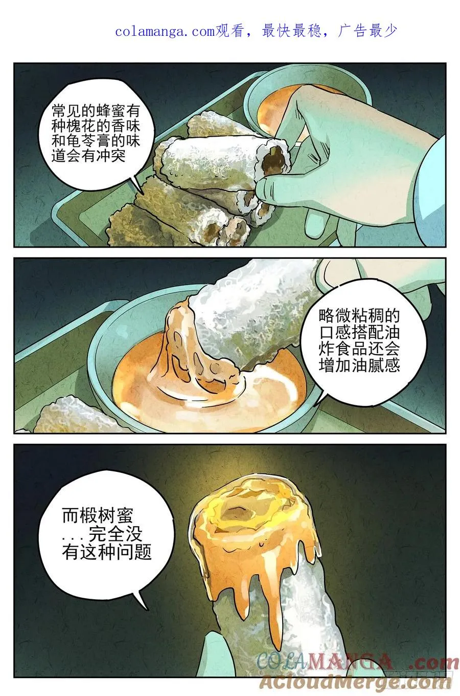 第三九话 脆炸龟苓膏（五） 第1页