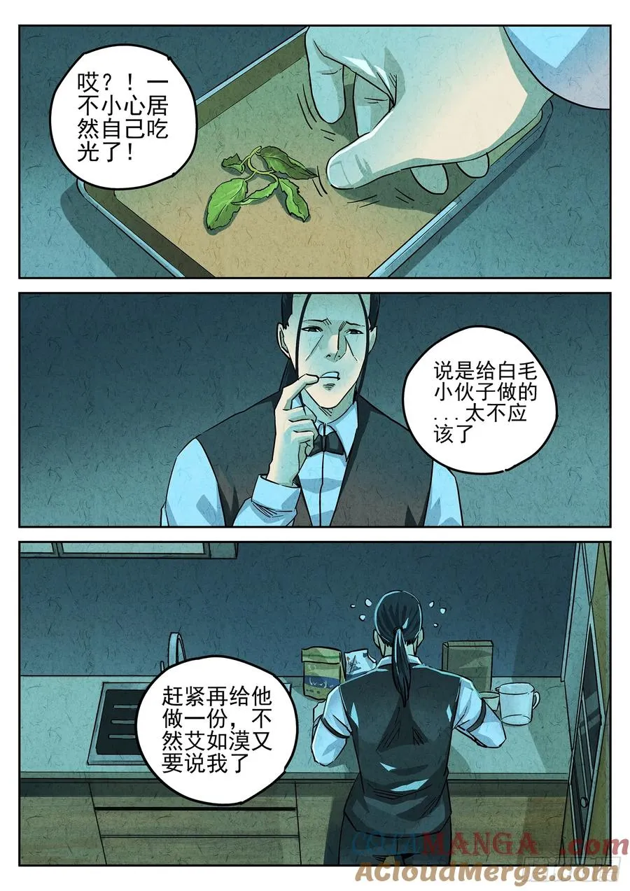 第三九话 脆炸龟苓膏（五） 第3页