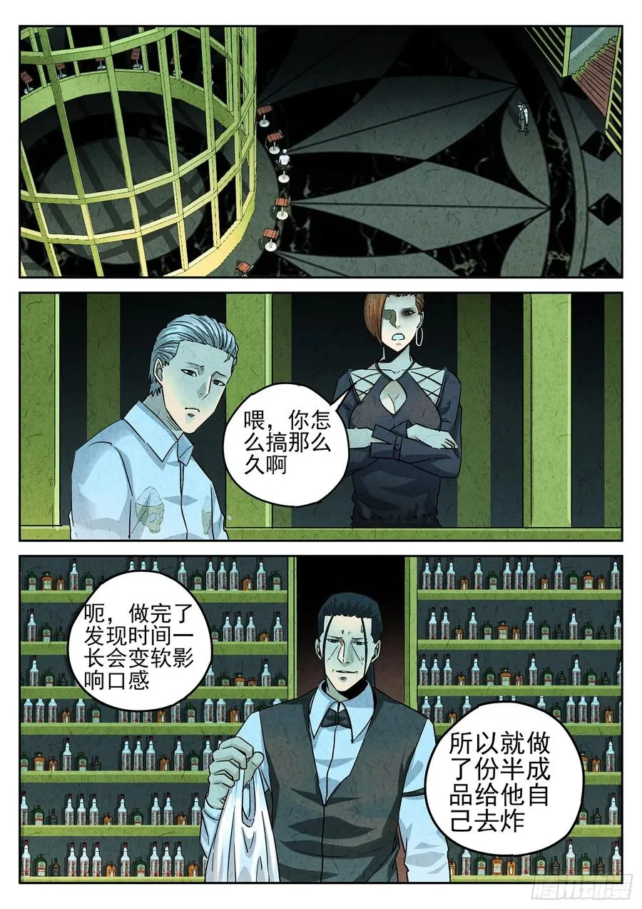 第三九话 脆炸龟苓膏（五） 第4页