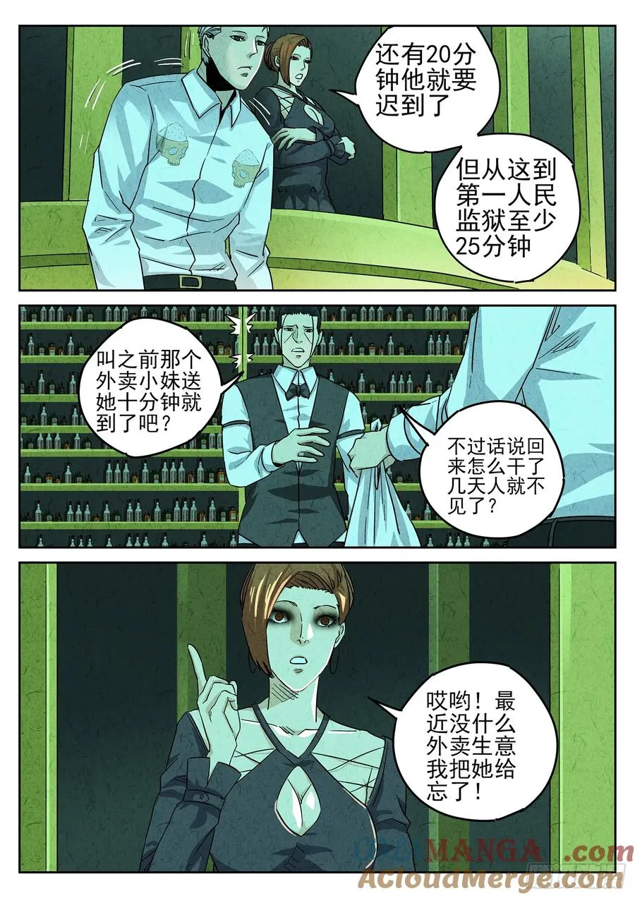 第三九话 脆炸龟苓膏（五） 第5页
