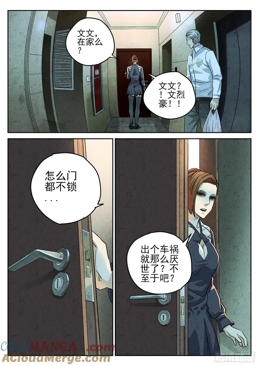 第三九话 脆炸龟苓膏（五） 第7页