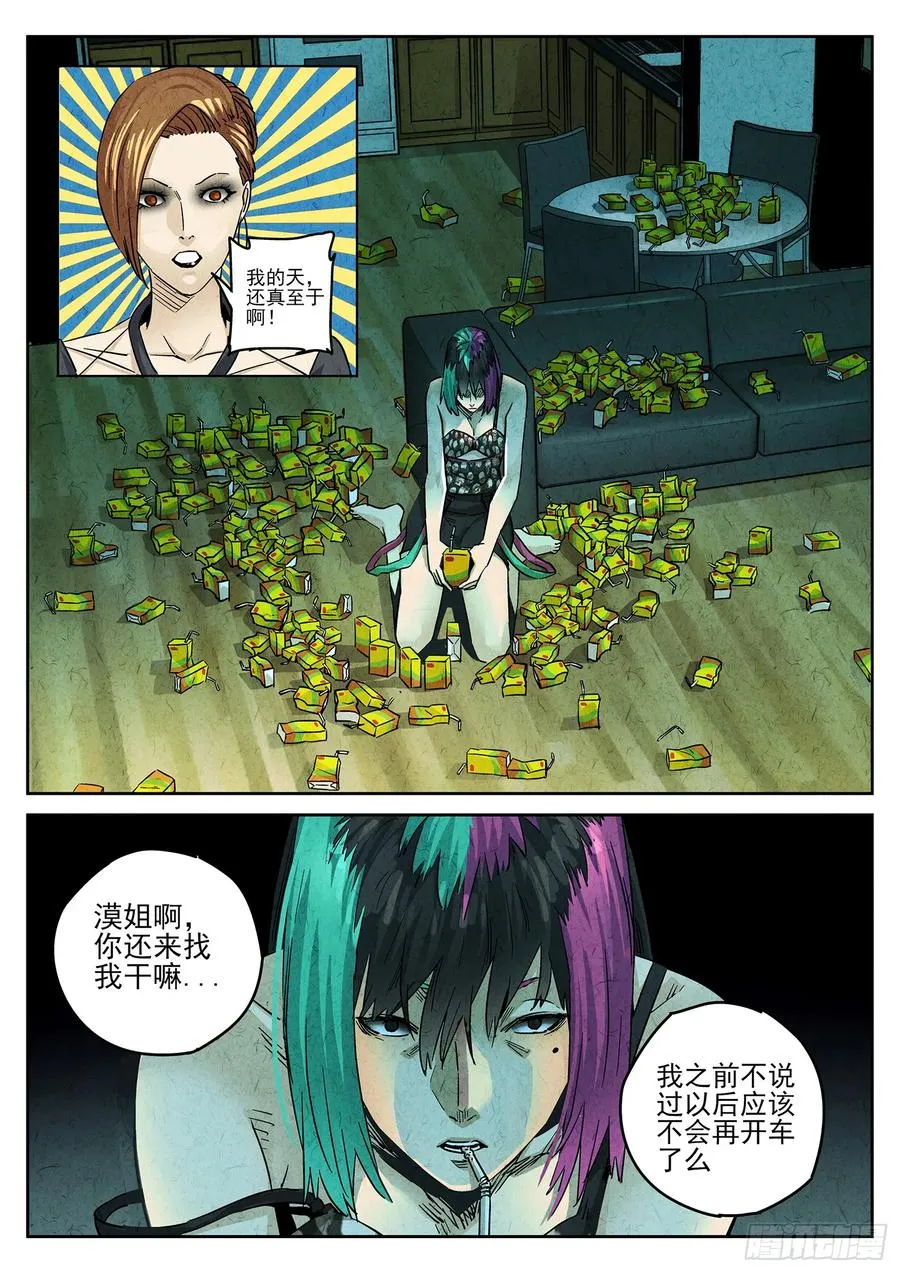 第三九话 脆炸龟苓膏（五） 第8页