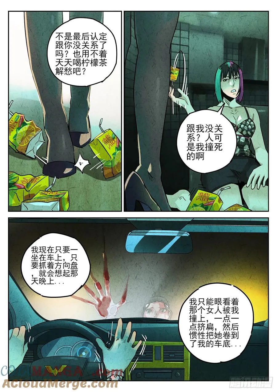 第三九话 脆炸龟苓膏（五） 第9页