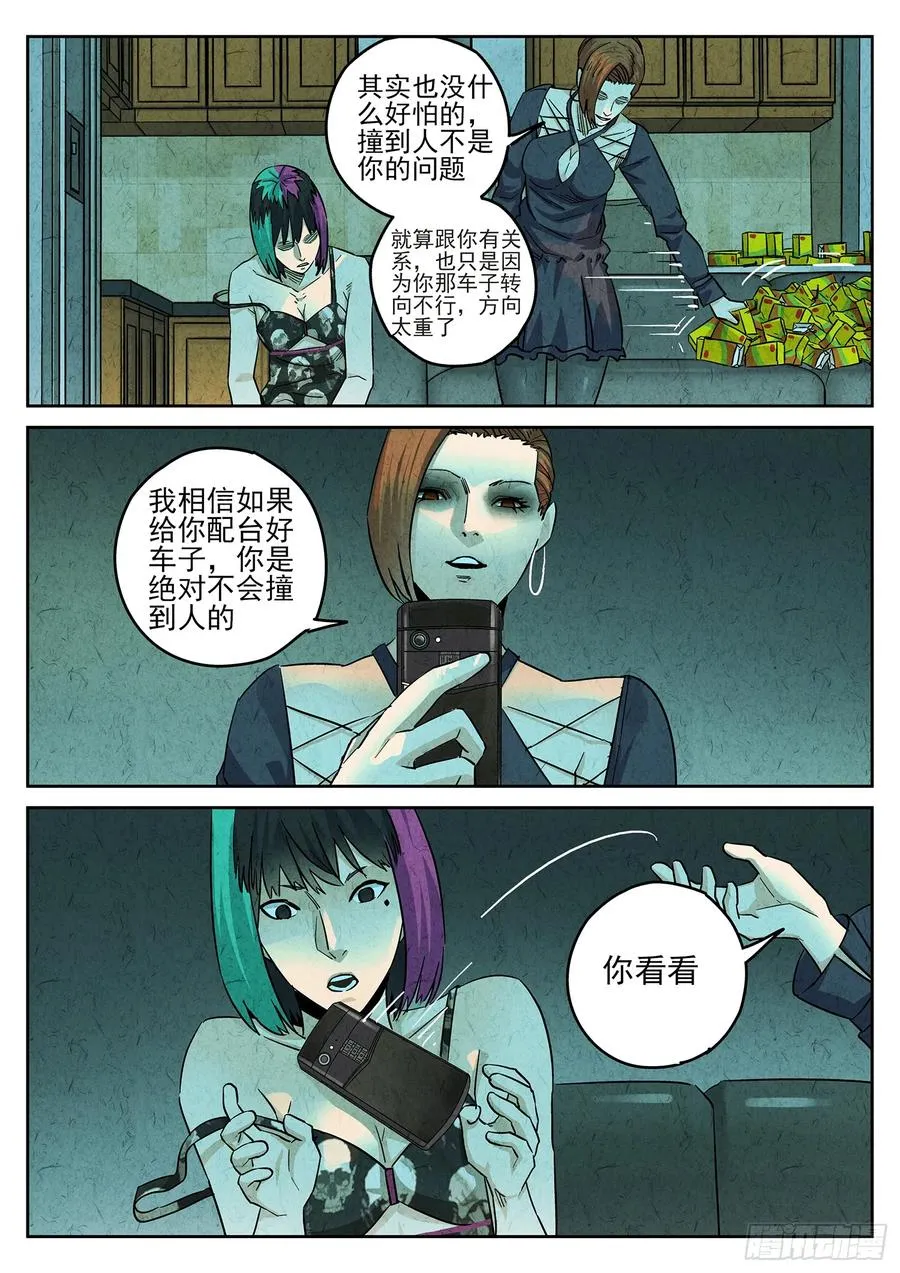 第三九话 脆炸龟苓膏（五） 第12页