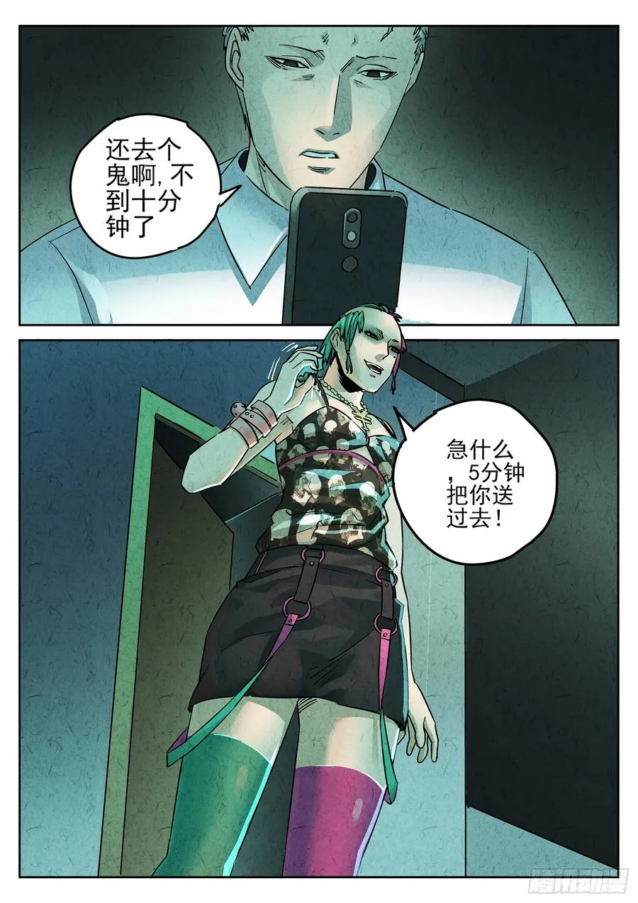 第三九话 脆炸龟苓膏（五） 第18页