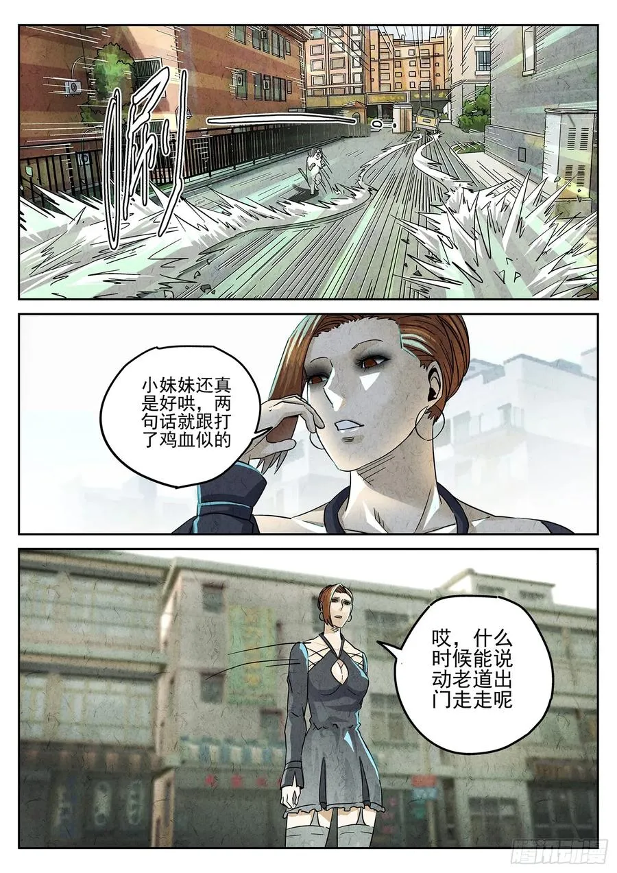 第三九话 脆炸龟苓膏（五） 第20页
